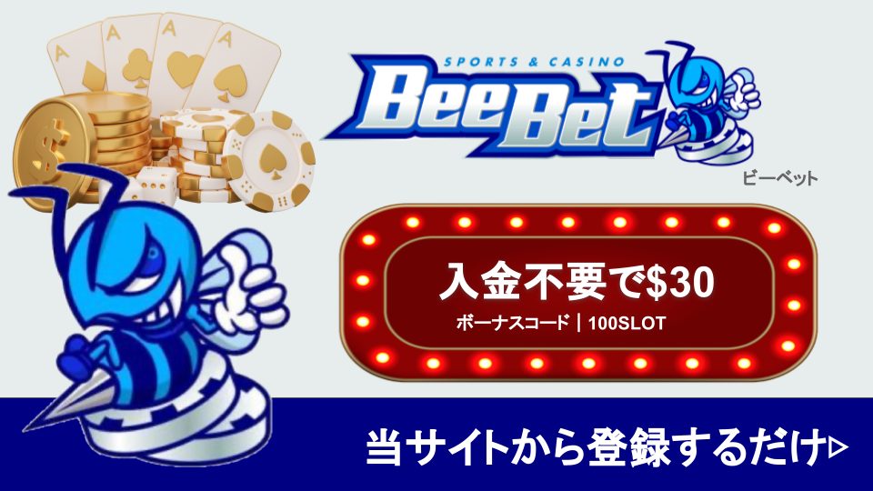 BeeBet （ビーベット）